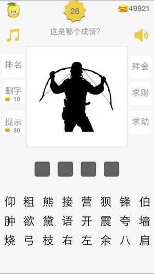 魔幻猜成语iOS版