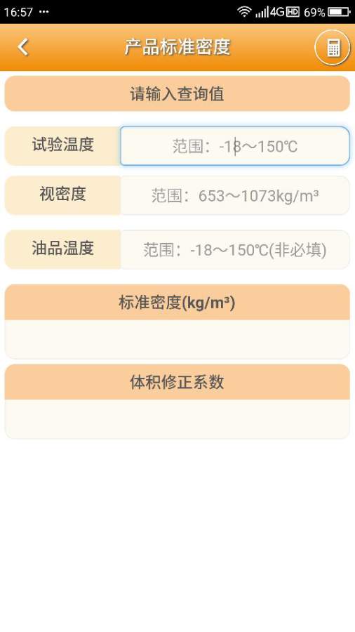 石油计量app_石油计量app积分版_石油计量app破解版下载