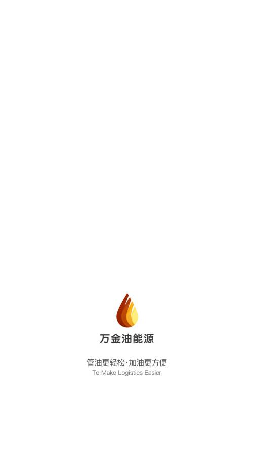 万金油油站端下载_万金油油站端下载安卓版下载V1.0_万金油油站端下载官网下载手机版