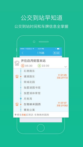 139出行客户端