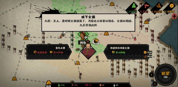 无悔华夏会盟怎么弄？会盟诸侯操作方法攻略[多图]图片1