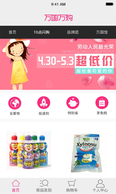 万国万购app