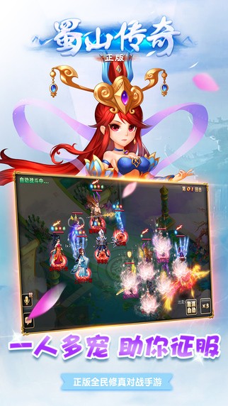 蜀山传奇iOS版