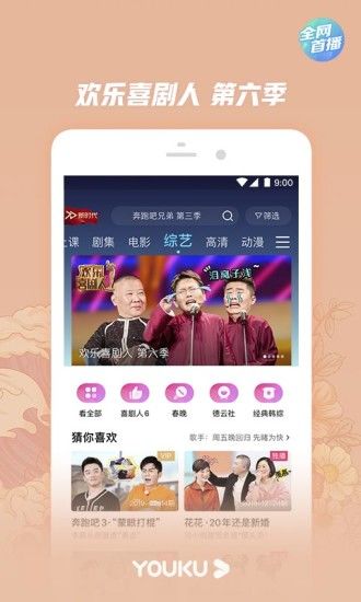 优酷视频2020最新版下载