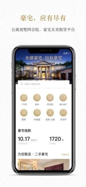 丽兹行豪宅app