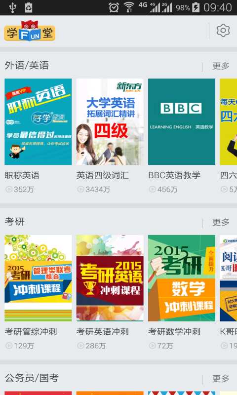 FUN学堂app_FUN学堂appios版_FUN学堂app官网下载手机版