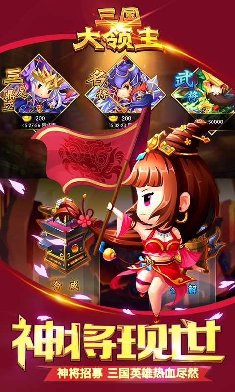 三国大领主app_三国大领主app最新版下载_三国大领主appios版下载
