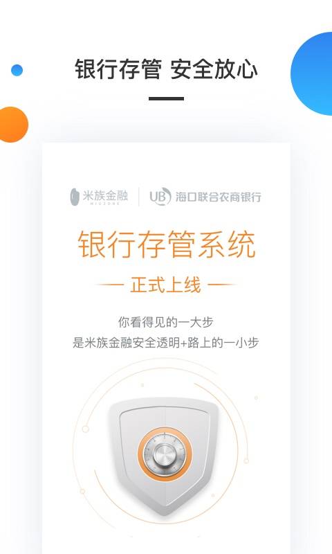 米族金融app_米族金融app手机版安卓_米族金融app官方正版