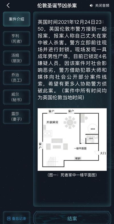 犯罪大师伦敦圣诞节凶杀案答案是什么？伦敦圣诞节凶杀案正确答案说明[多图]图片2
