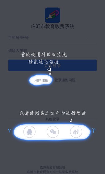 临沂教育收费平台下载_临沂教育收费平台下载app下载_临沂教育收费平台下载手机游戏下载