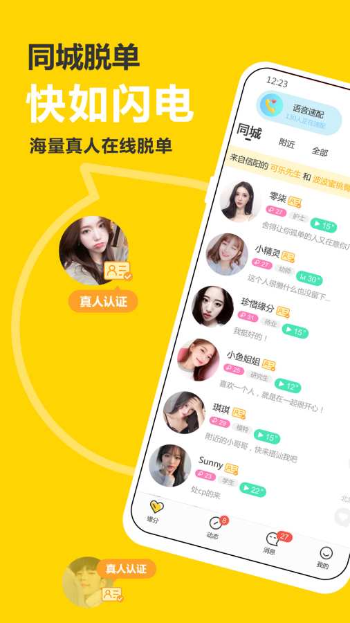 处电交友app_处电交友安卓版app_处电交友 2.0.0.4手机版免费app