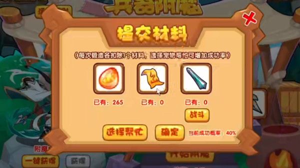 洛克王国兵器附魔怎么玩？兵器附魔活动流程图文攻略[多图]图片2