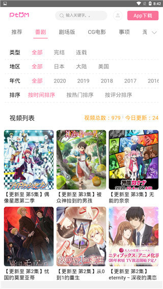 偏态动漫app_偏态动漫APP下载
