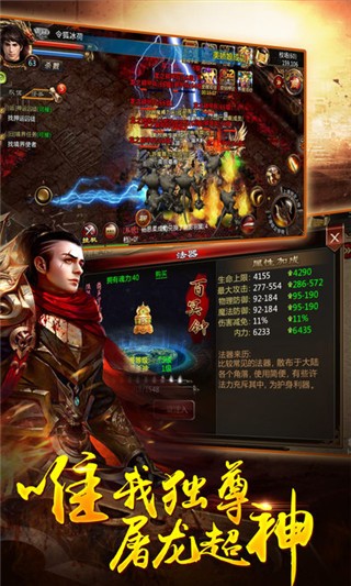 烈火屠龙手游