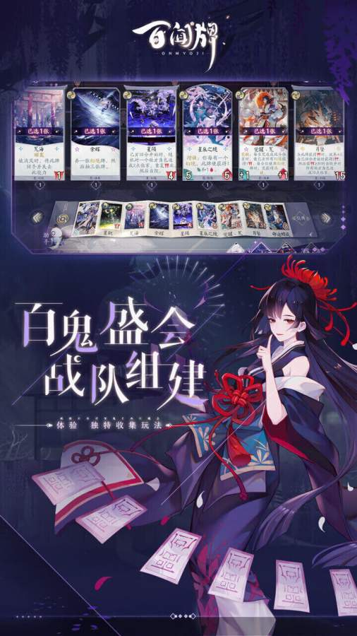 阴阳师：百闻牌app_阴阳师：百闻牌安卓版app_阴阳师：百闻牌 1.0.5002手机版免费app