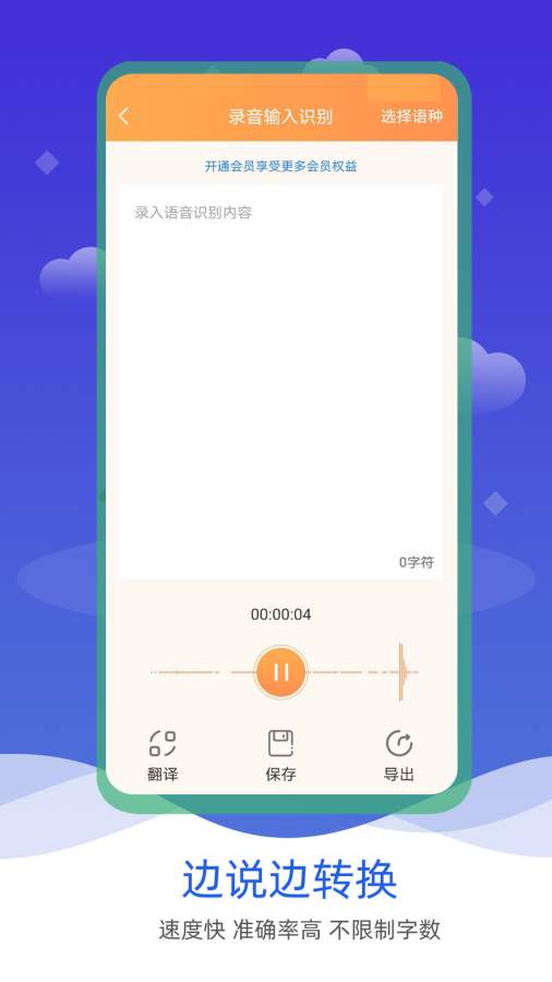 语音输入转文字app_语音输入转文字安卓版app_语音输入转文字 1.0.2手机版免费app
