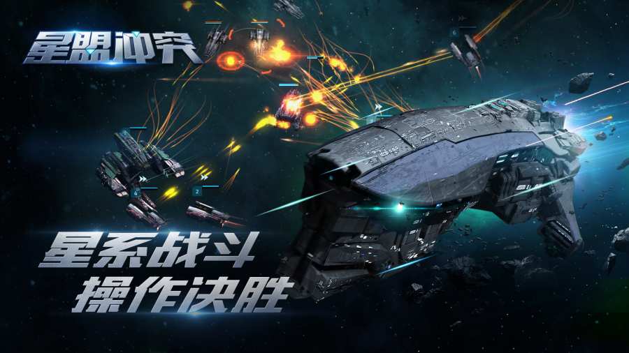 星盟冲突app_星盟冲突app中文版下载_星盟冲突appapp下载