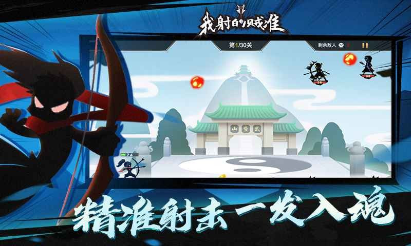 我射的贼稳升级版-我射的贼稳免广告最新版下载 v1.0.0