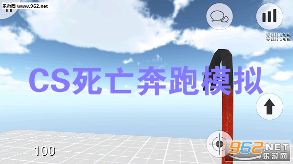 CS死亡奔跑模拟中文版
