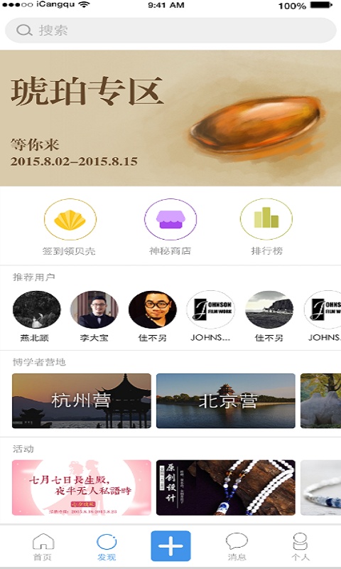 藏趣app