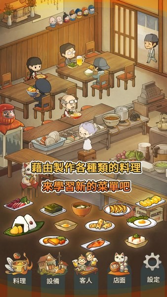 众多回忆的食堂故事ios游戏下载