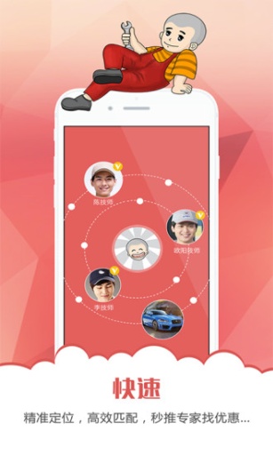 一修大师app_一修大师app最新官方版 V1.0.8.2下载 _一修大师app官方正版