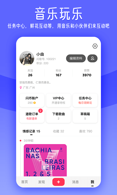 闪歌安卓版_闪歌app下载