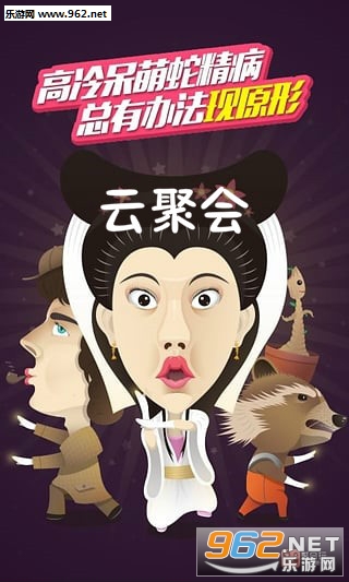 云聚会app