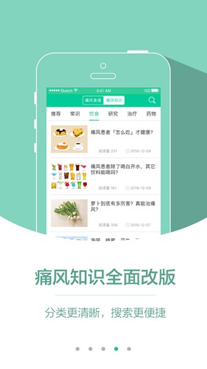 别痛风app