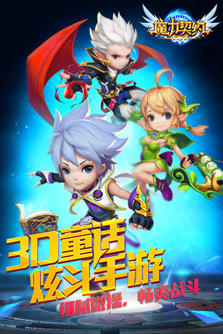 魔力契约手机app下载_魔力契约手机版下载v1.2.5 手机版