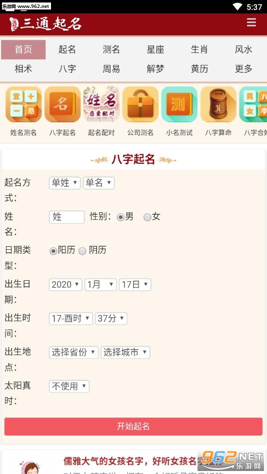 三通起名测试打分app