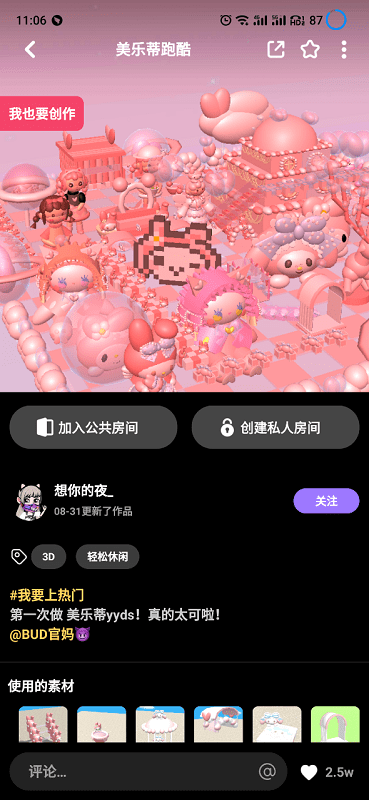 bud美乐蒂游戏
