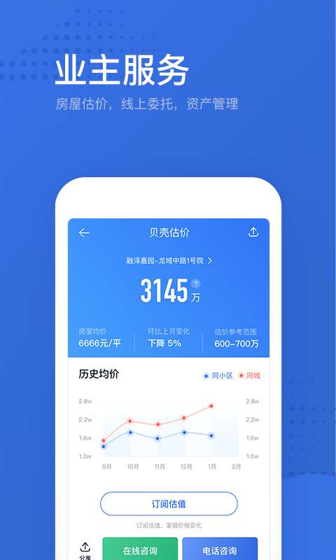 贝壳找房下载_贝壳找房下载手机游戏下载_贝壳找房下载官方正版