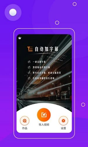 自动加字幕app在线_自动加字幕app在线官网下载手机版_自动加字幕app在线手机版安卓