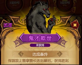 狼人杀官方版下载