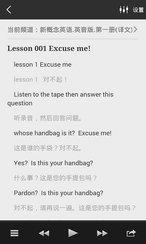 新概念英语听力口语通app
