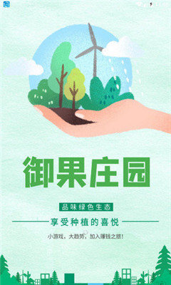 御果庄园安卓软件下载(区块链)_御果庄园安卓软件下载(区块链)最新版下载