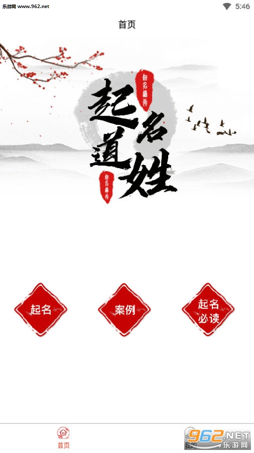 取名起名道姓app