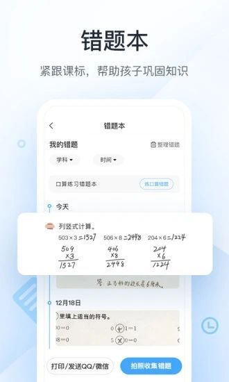 作业帮口算家长版下载_作业帮口算家长版下载ios版下载_作业帮口算家长版下载安卓手机版免费下载