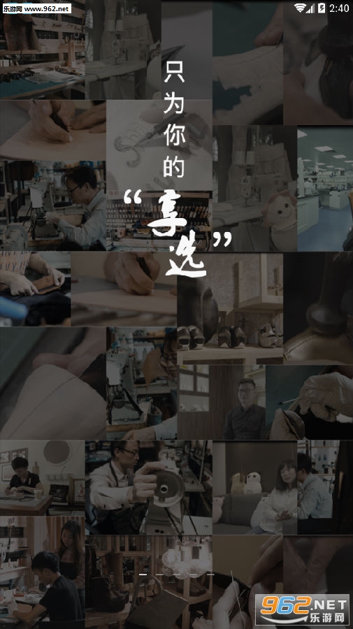 享选app