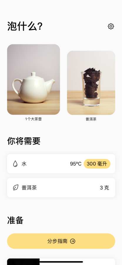 The Great Tea App下载