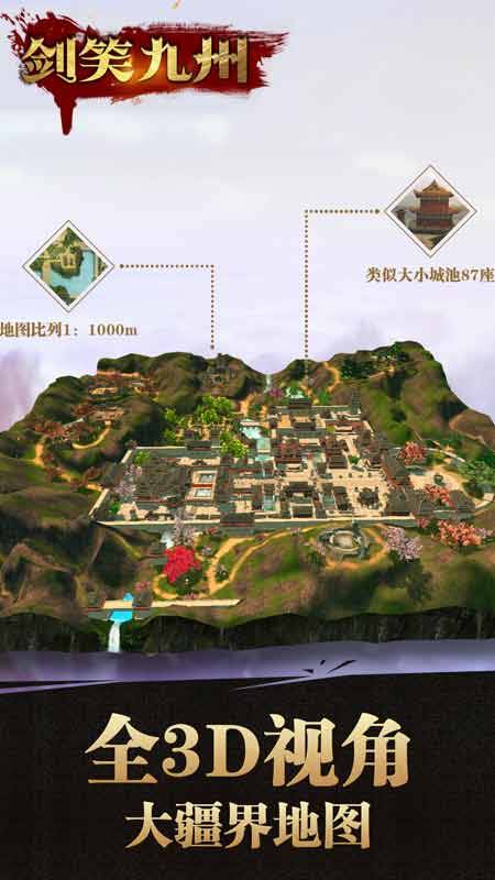 剑笑九州app_剑笑九州app手机游戏下载_剑笑九州app手机版