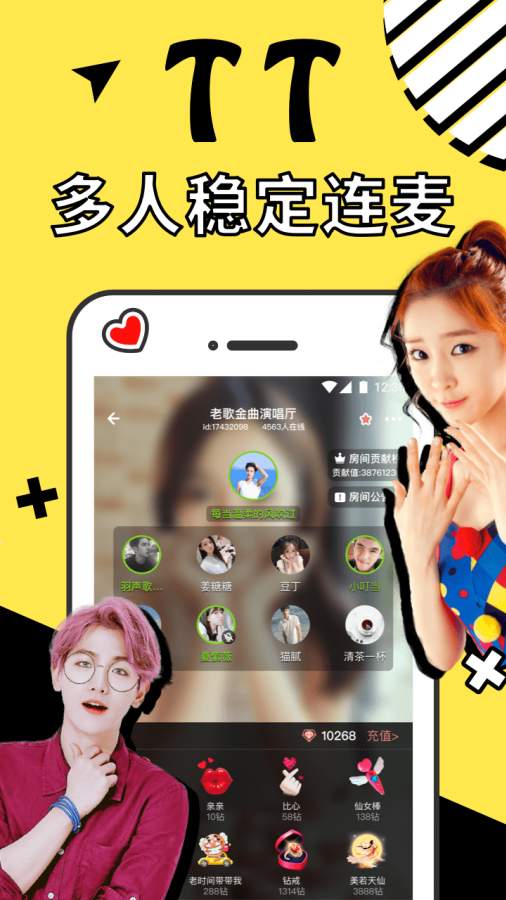 TT语音下载_TT语音下载app下载_TT语音下载攻略
