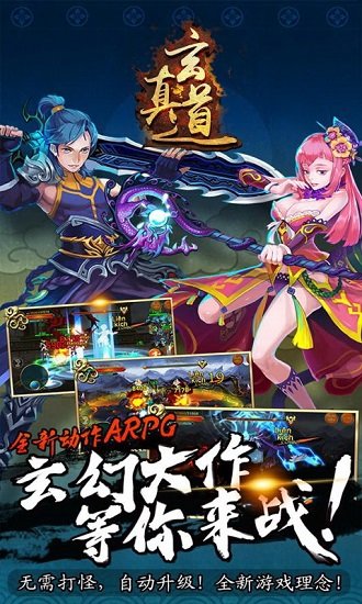 玄真道破解版