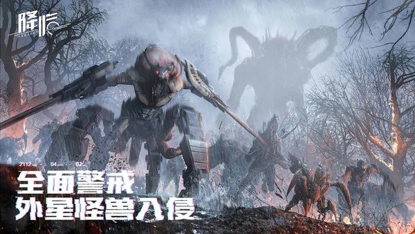 代号降临手机app下载测试版_代号降临官方国服下载v0.236.2642043 APP手机版