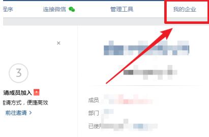 企业微信管理员添加方法