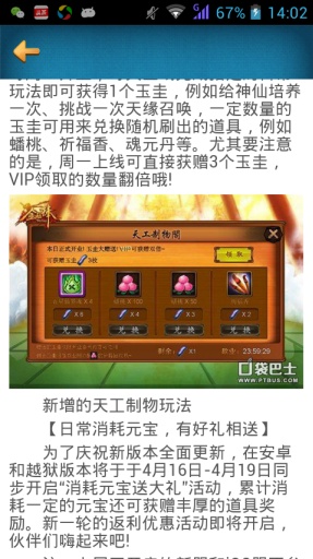 金箍棒OL攻略头条app_金箍棒OL攻略头条appios版下载_金箍棒OL攻略头条app中文版下载