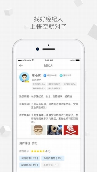 悟空找房app