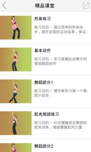 肚皮舞教程1app_肚皮舞教程1app官方版_肚皮舞教程1app下载
