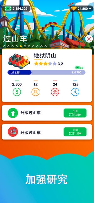 主题公园大赢家iOS